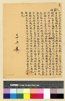 藏品(一九三八年(民國二十七年)十一月份致各方電稿)的圖片