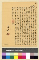 藏品(一九三八年(民國二十七年)十一月份致各方電稿)的圖片