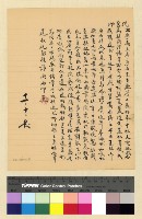 藏品(一九三八年(民國二十七年)十一月份致各方電稿)的圖片