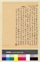 藏品(一九三八年(民國二十七年)十一月份致各方電稿)的圖片