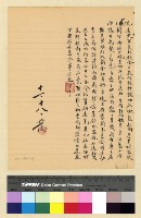 藏品(一九三八年(民國二十七年)十一月份致各方電稿)的圖片