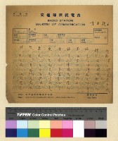 藏品(一九三八年(民國二十七年)十二月份各方來電原底)的圖片