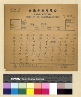 藏品(一九三八年(民國二十七年)十二月份各方來電原底)的圖片