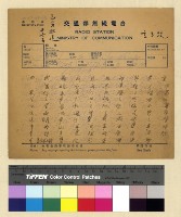 藏品(一九三八年(民國二十七年)十二月份各方來電原底)的圖片