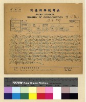 藏品(一九三八年(民國二十七年)十二月份各方來電原底)的圖片