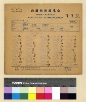 藏品(一九三八年(民國二十七年)十二月份各方來電原底)的圖片