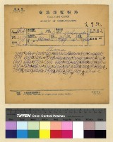 藏品(一九三八年(民國二十七年)十二月份各方來電原底)的圖片