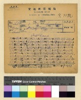 藏品(一九三八年(民國二十七年)十二月份各方來電原底)的圖片