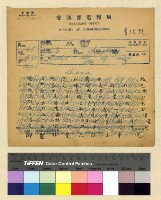 藏品(一九三八年(民國二十七年)十二月份各方來電原底)的圖片