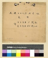 藏品(一九三九年(民國二十八年)七月份來電)的圖片