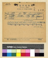 藏品(一九三九年(民國二十八年)七月份來電)的圖片