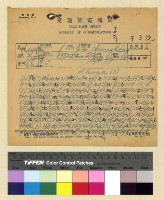 藏品(一九三九年(民國二十八年)七月份來電)的圖片