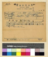 藏品(一九三九年(民國二十八年)七月份來電)的圖片