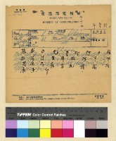 藏品(一九三九年(民國二十八年)七月份來電)的圖片