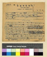 藏品(一九三九年(民國二十八年)七月份來電)的圖片