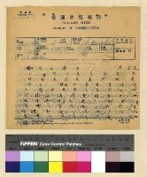 藏品(一九三九年(民國二十八年)七月份來電)的圖片