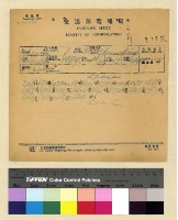 藏品(一九三九年(民國二十八年)七月份來電)的圖片