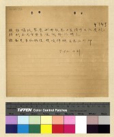 藏品(一九三九年(民國二十八年)七月份來電)的圖片