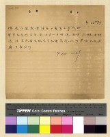 藏品(一九三九年(民國二十八年)七月份來電)的圖片