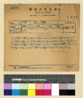 藏品(一九三九年(民國二十八年)七月份來電)的圖片