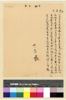 藏品(一九三九年(民國二十八年)七月份電稿)的圖片