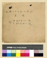 藏品(一九三九年(民國二十八年)八月份來電)的圖片