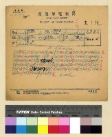 藏品(一九三九年(民國二十八年)八月份來電)的圖片