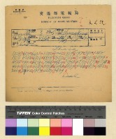 藏品(一九三九年(民國二十八年)八月份來電)的圖片