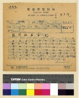 藏品(一九三九年(民國二十八年)八月份來電)的圖片