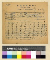 藏品(一九三九年(民國二十八年)八月份來電)的圖片