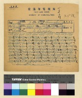 藏品(一九三九年(民國二十八年)八月份來電)的圖片