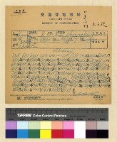 藏品(一九三九年(民國二十八年)八月份來電)的圖片