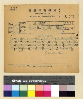 藏品(一九三九年(民國二十八年)八月份來電)的圖片