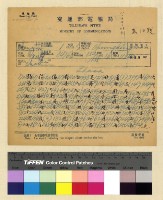 藏品(一九三九年(民國二十八年)八月份來電)的圖片