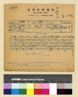 藏品(一九三九年(民國二十八年)八月份來電)的圖片