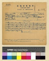 藏品(一九三九年(民國二十八年)八月份來電)的圖片