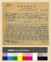 藏品(一九三九年(民國二十八年)八月份來電)的圖片