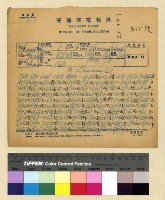 藏品(一九三九年(民國二十八年)八月份來電)的圖片