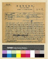 藏品(一九三九年(民國二十八年)八月份來電)的圖片