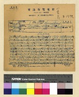 藏品(一九三九年(民國二十八年)八月份來電)的圖片