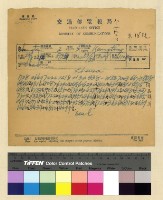 藏品(一九三九年(民國二十八年)八月份來電)的圖片