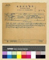 藏品(一九三九年(民國二十八年)八月份來電)的圖片