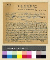 藏品(一九三九年(民國二十八年)八月份來電)的圖片