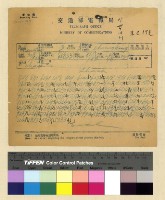 藏品(一九三九年(民國二十八年)八月份來電)的圖片