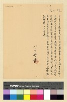 藏品(一九三九(民國二十八年)八月份電稿)的圖片