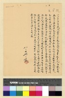 藏品(一九三九(民國二十八年)八月份電稿)的圖片