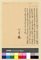 藏品(一九三九(民國二十八年)八月份電稿)的圖片