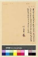 藏品(一九三九(民國二十八年)八月份電稿)的圖片