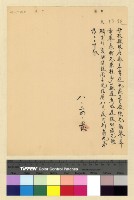 藏品(一九三九(民國二十八年)八月份電稿)的圖片