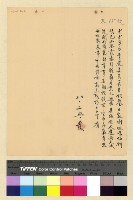 藏品(一九三九(民國二十八年)八月份電稿)的圖片